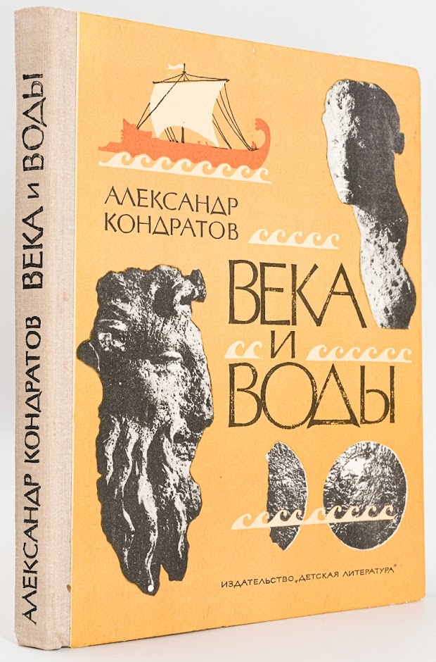 

Книга Века и воды
