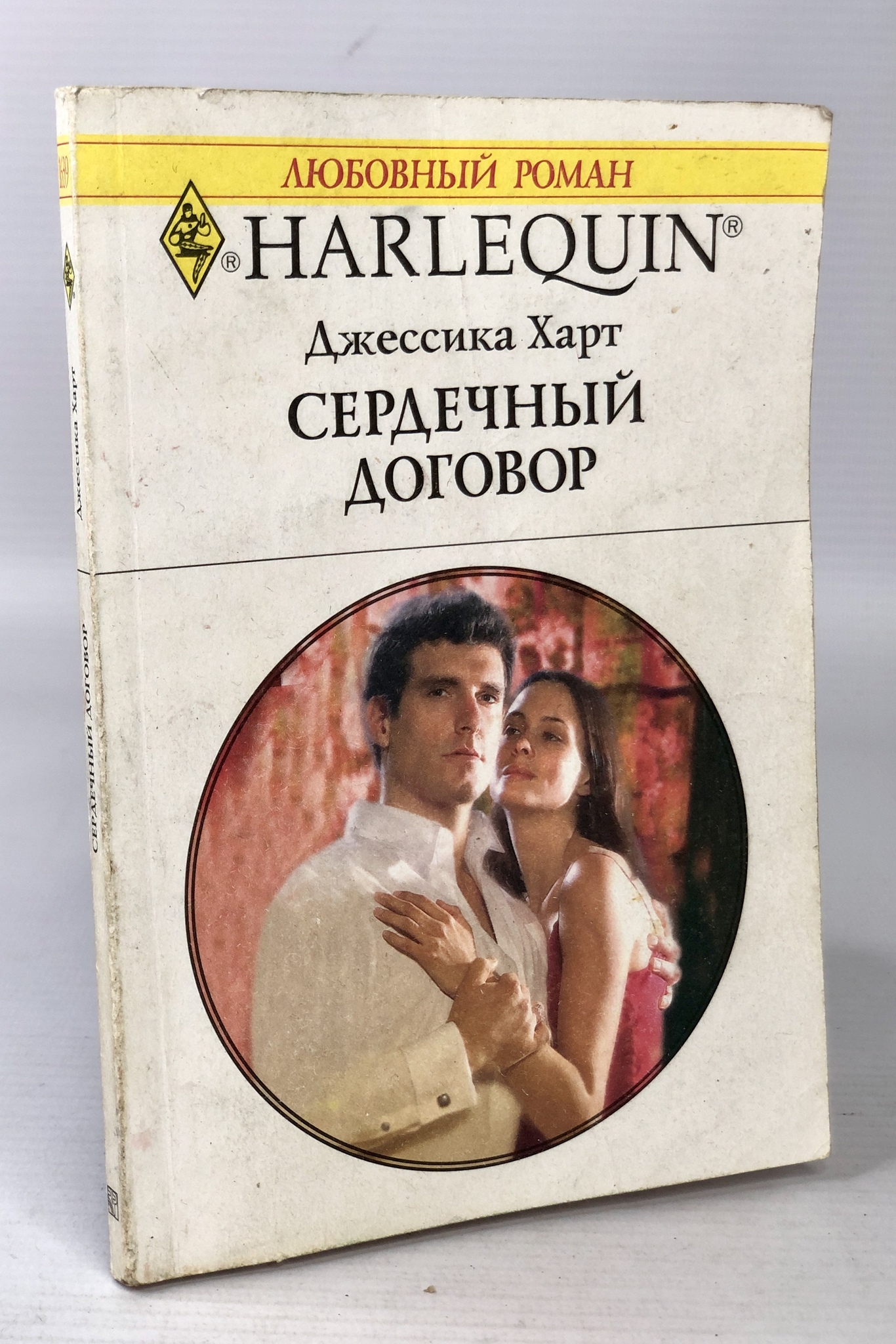 

Сердечный договор