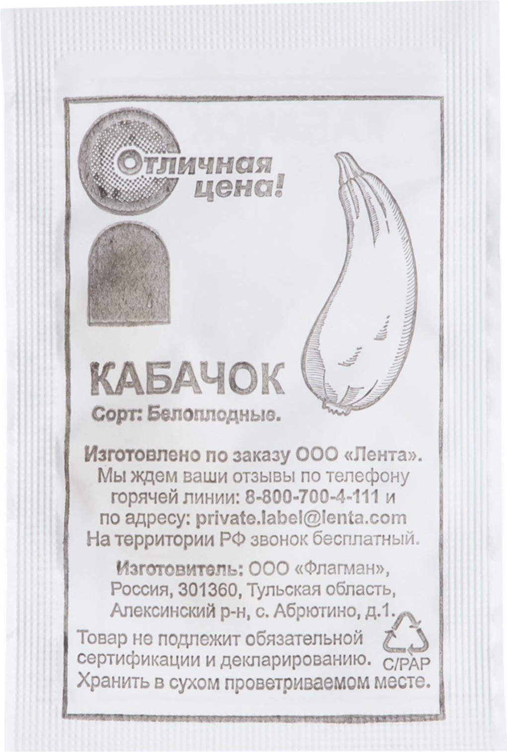 

Семена Отличная цена Кабачок Белоплодные 1 г, Белоплодные