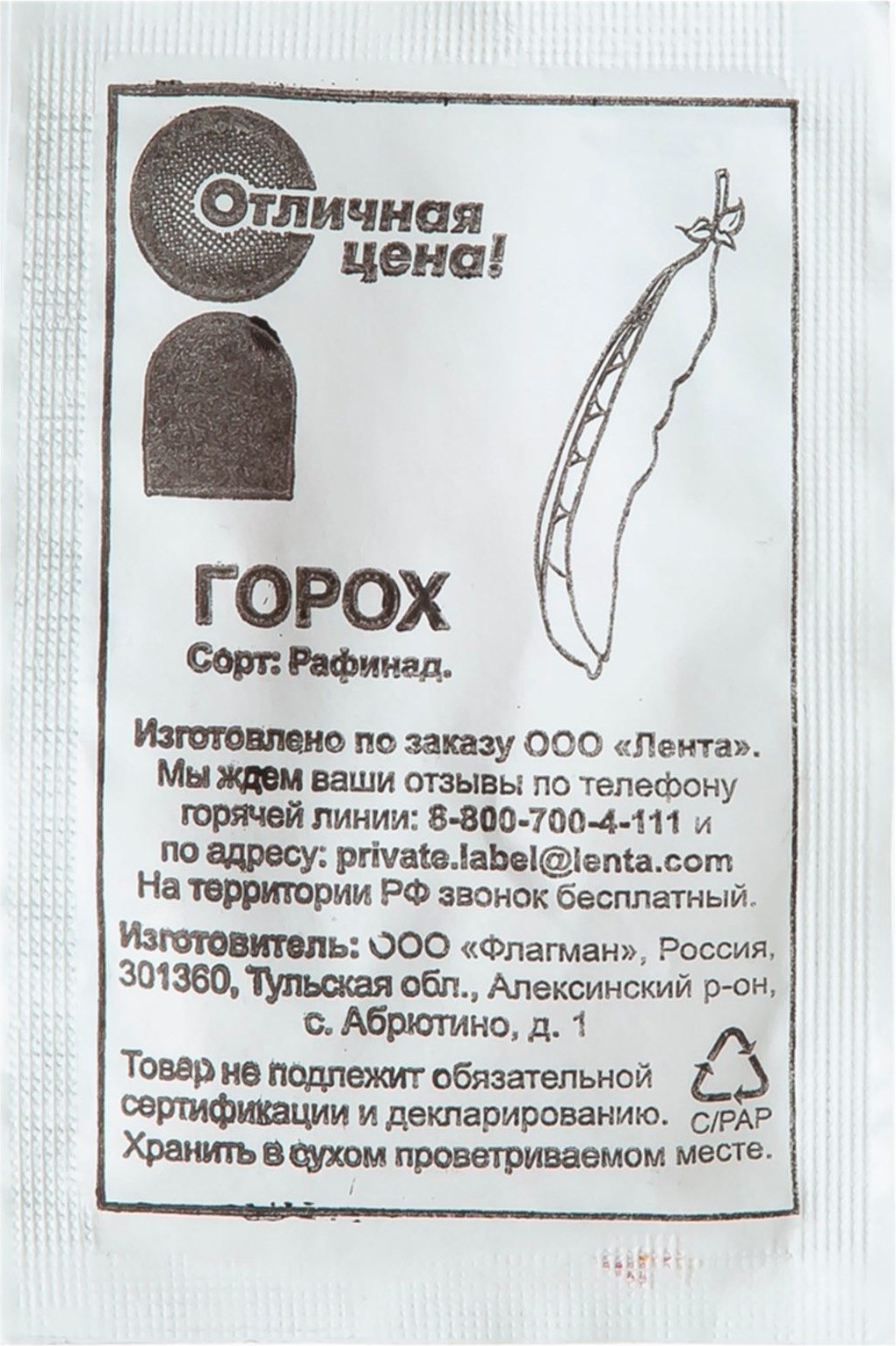 

Семена Отличная цена Горох Рафинад 6 г, Рафинад