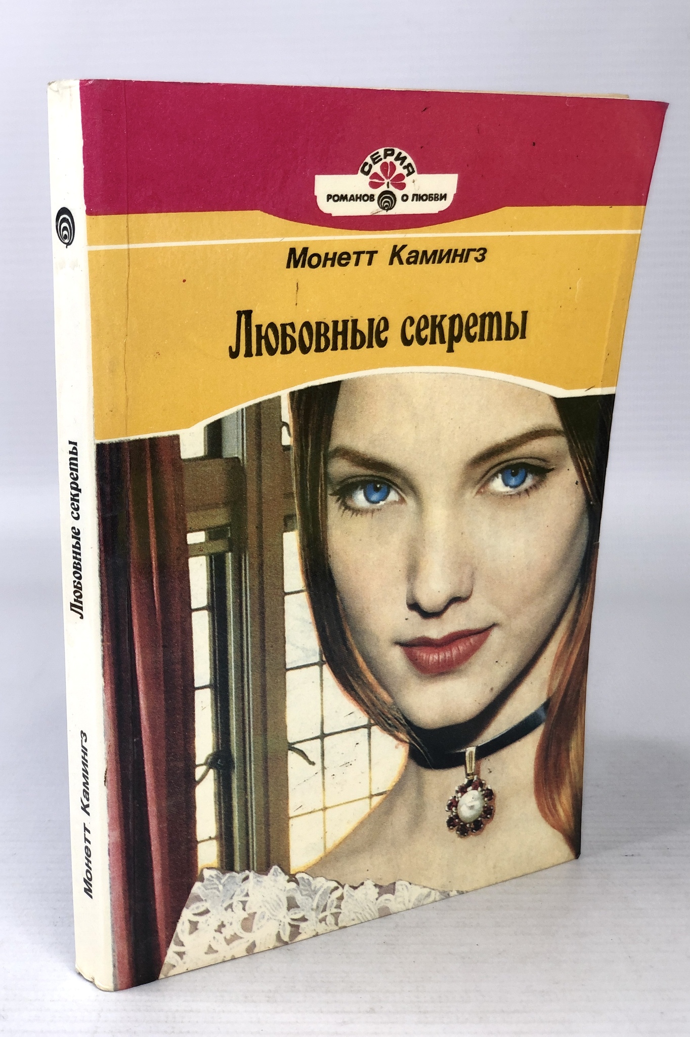 

Книга Любовные секреты