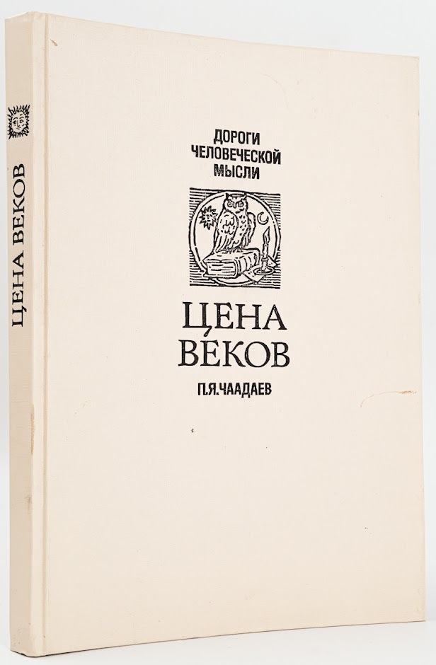 

Книга Цена веков