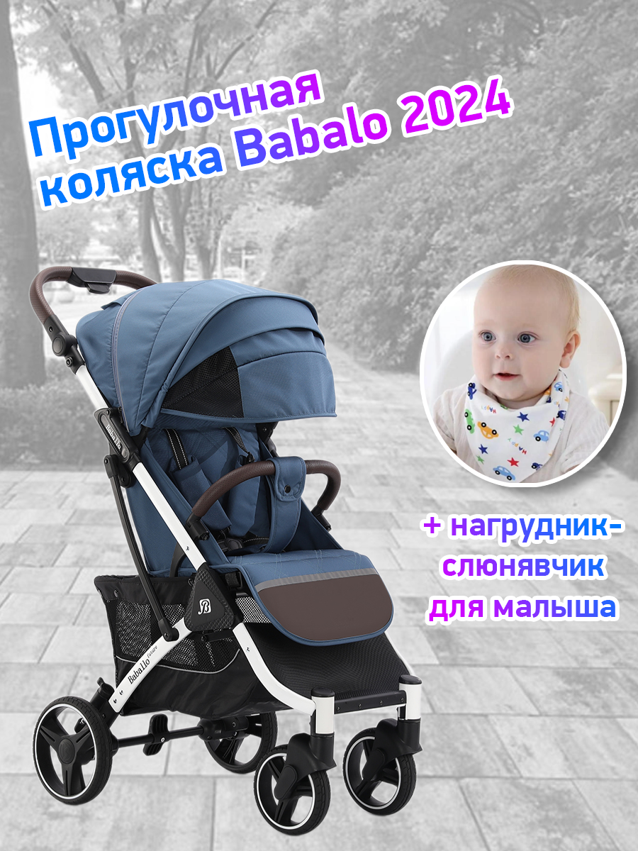 

Коляска прогулочная Babalo Future 2024 синий белая рама, 2024