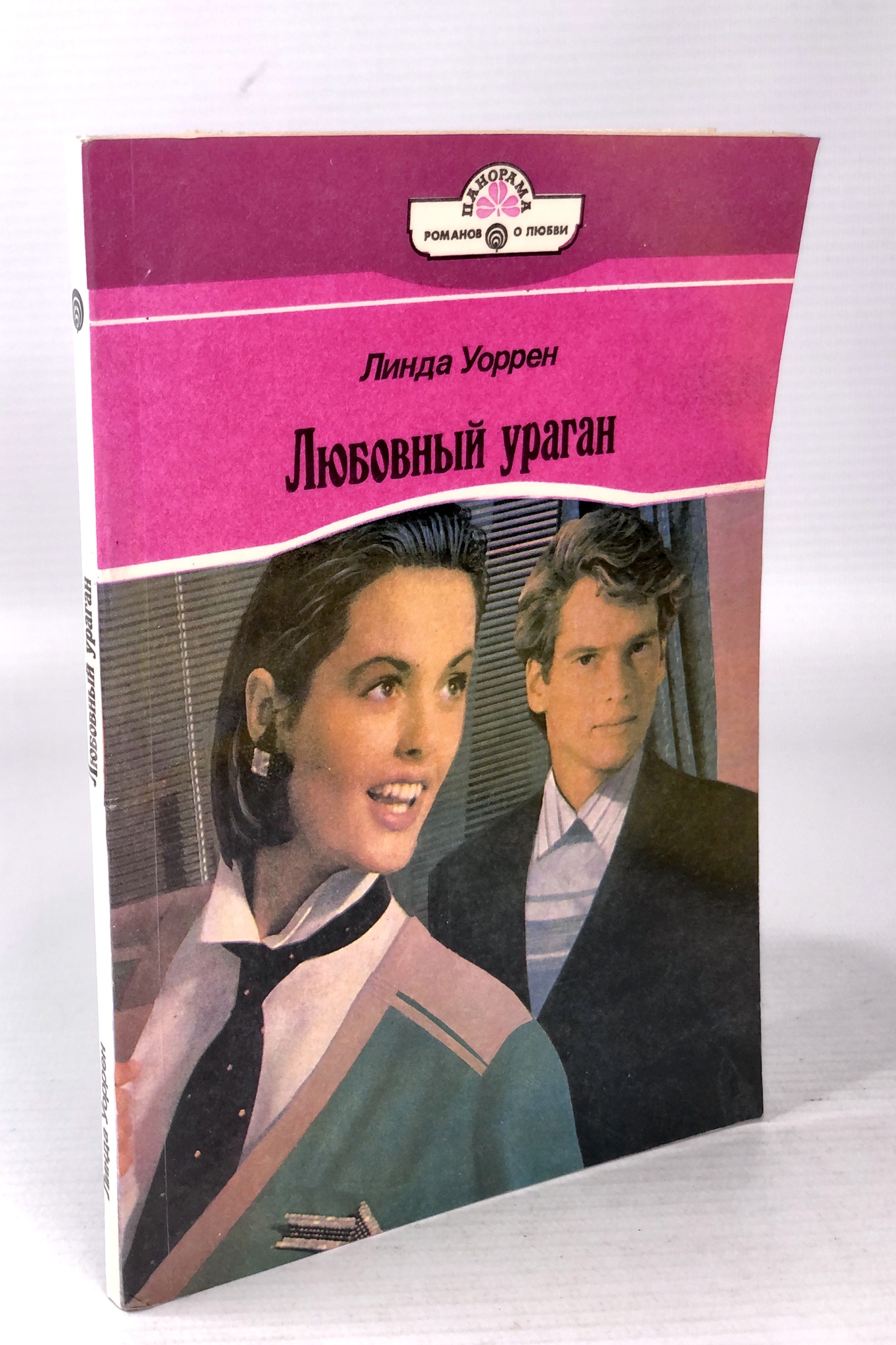 

Книга Любовный ураган