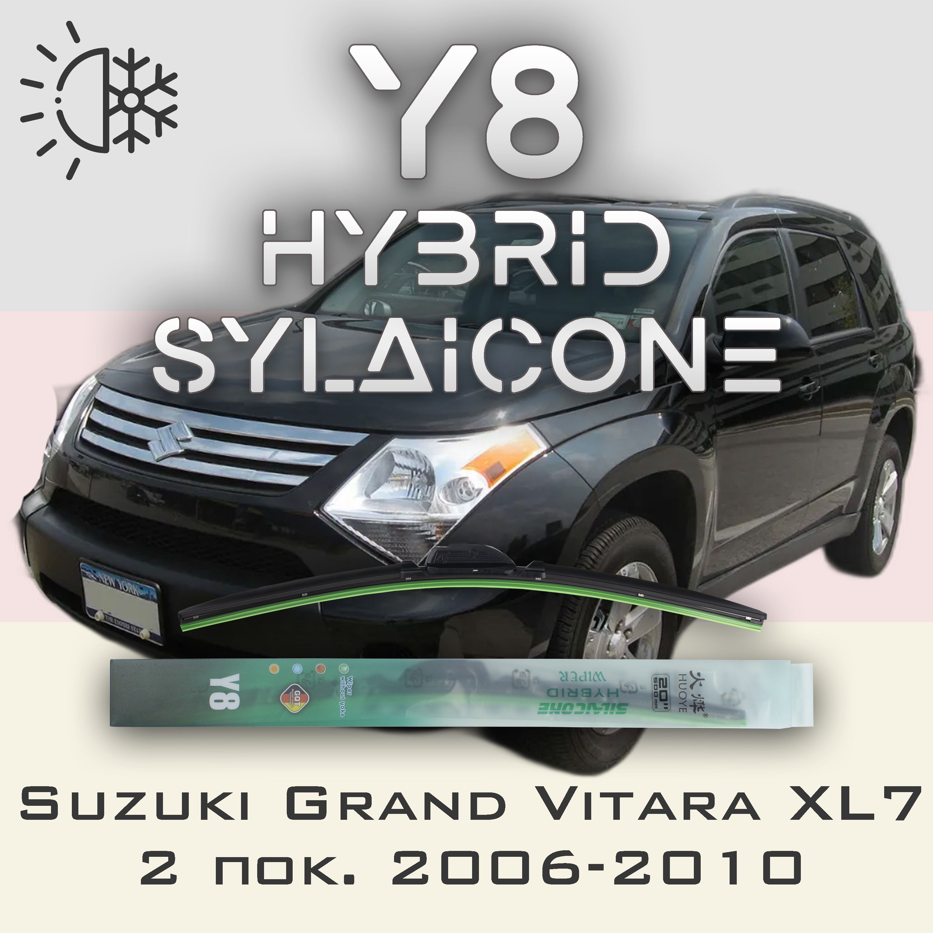 

Комплект щеток стеклоочистителя HUOYE Y8-Suzuki Grand Vitara XL7 2 пок. 2006-2010, Y8