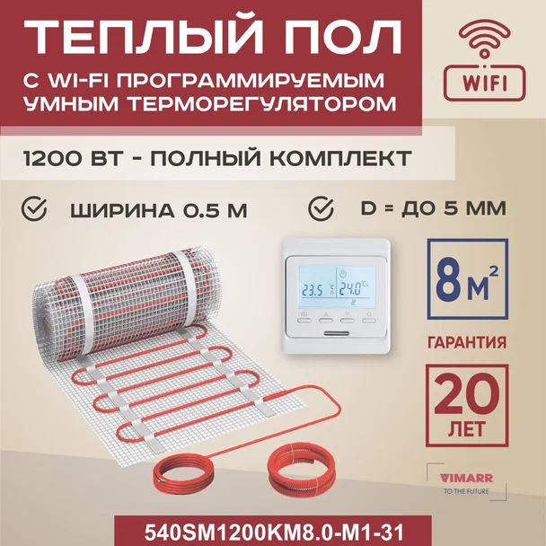 

Теплый пол Vimarr SM 8 м2 1200 Вт с белым WiFi программируемым терморегулятором, SM