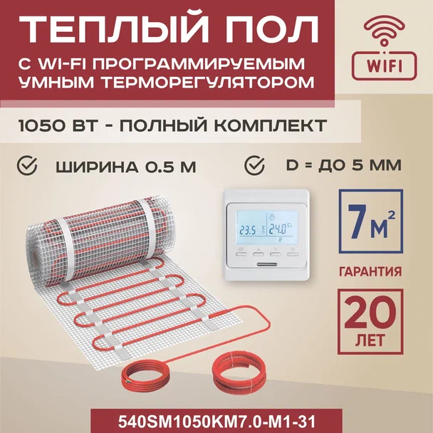 Теплый пол Vimarr SM 7 м2 1050 Вт с белым WiFi программируемым терморегулятором