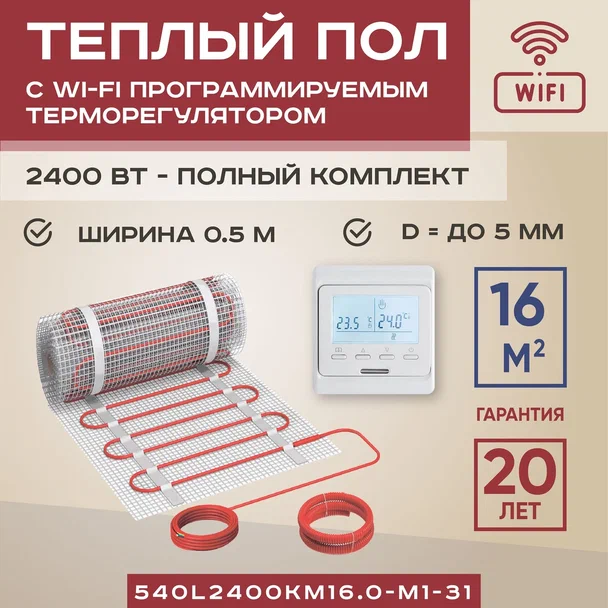 

Теплый пол Vimarr L16 м2 2400 Вт с белым WiFi программируемым терморегулятором, L