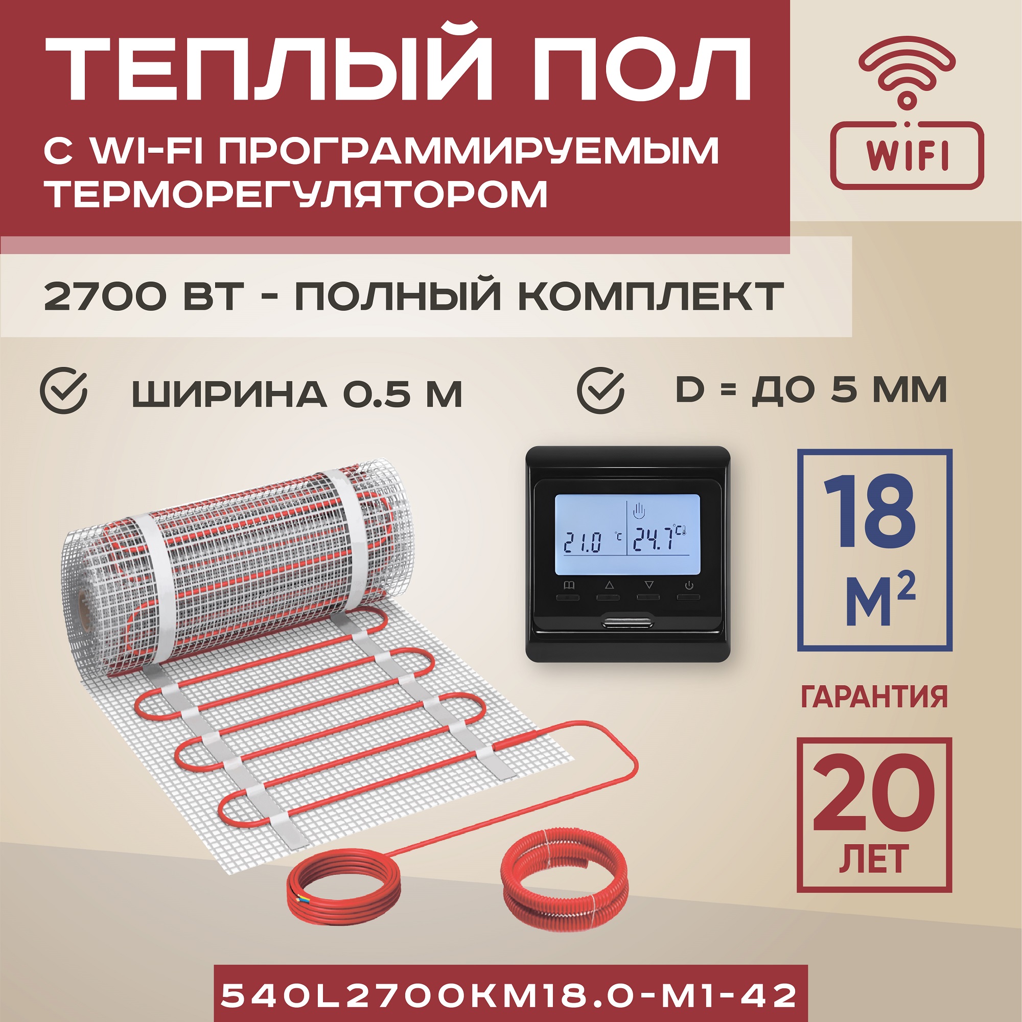 

Теплый пол Vimarr L18 м2 2700 Вт с черным WiFi программируемым сенсорным терморегулятором, L