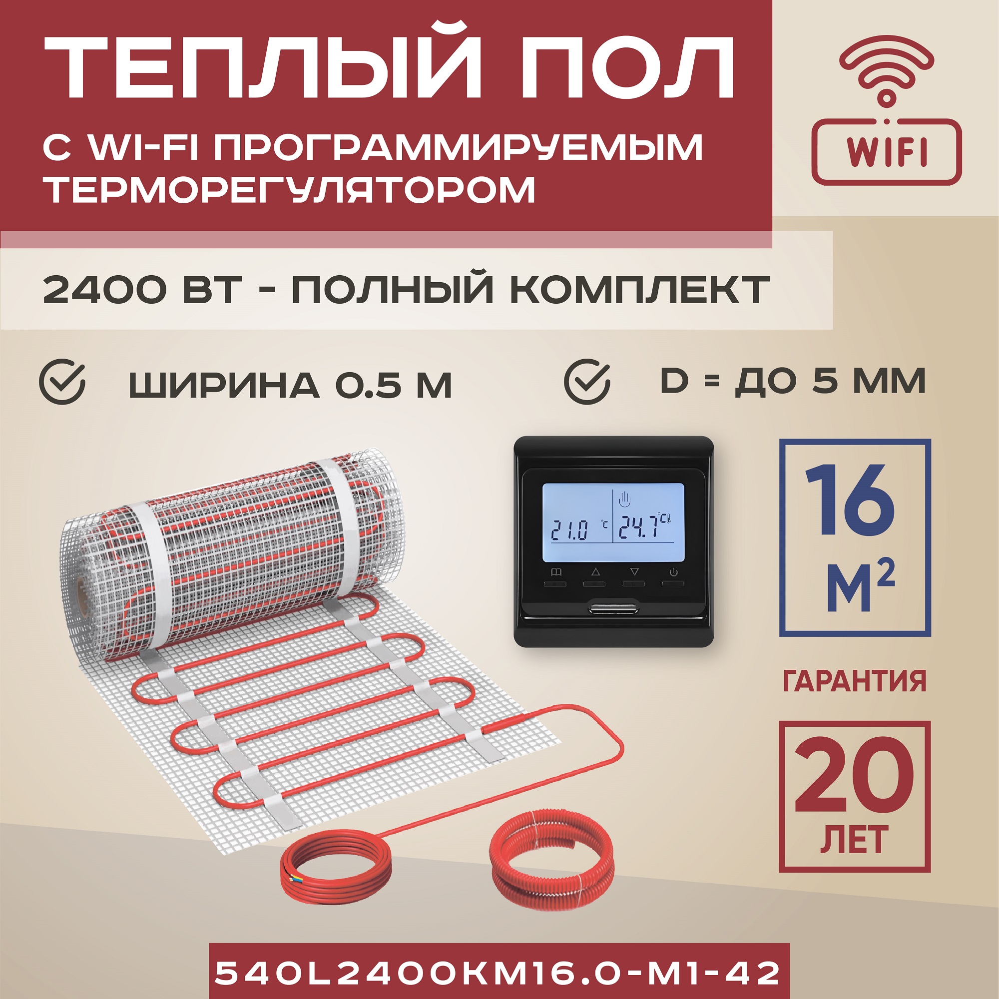 

Теплый пол Vimarr L 16 м2 2400 Вт с черным WiFi программируемым сенсорным терморегулятором, L