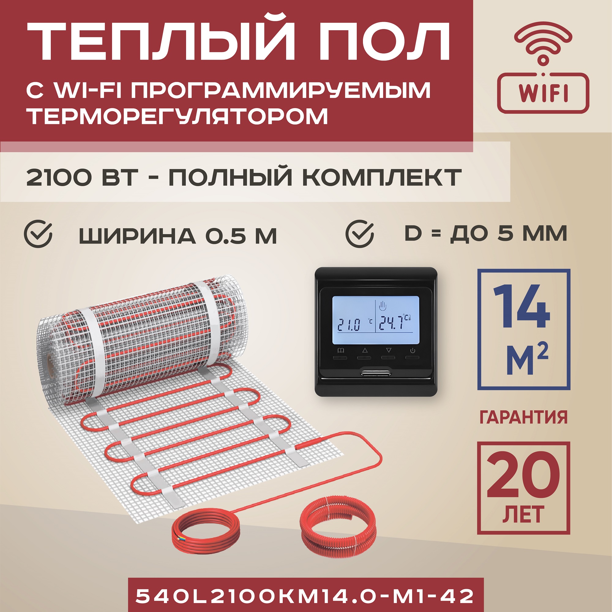 Теплый пол Vimarr L 14 м2 2100 Вт с черным WiFi программируемым сенсорным терморегулятором