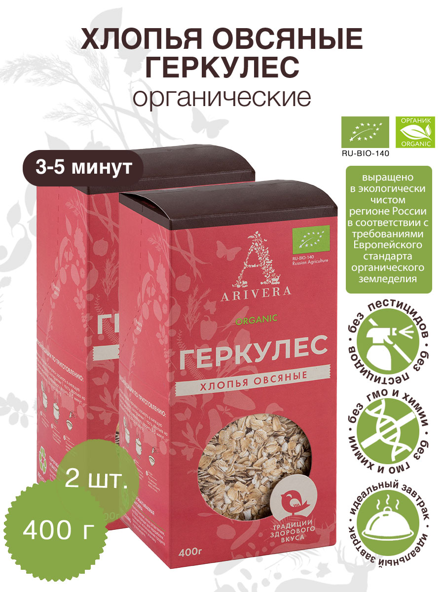 Хлопья овсяные Аривера Геркулес быстроразвариваемые БИО, 2 шт х 400 г