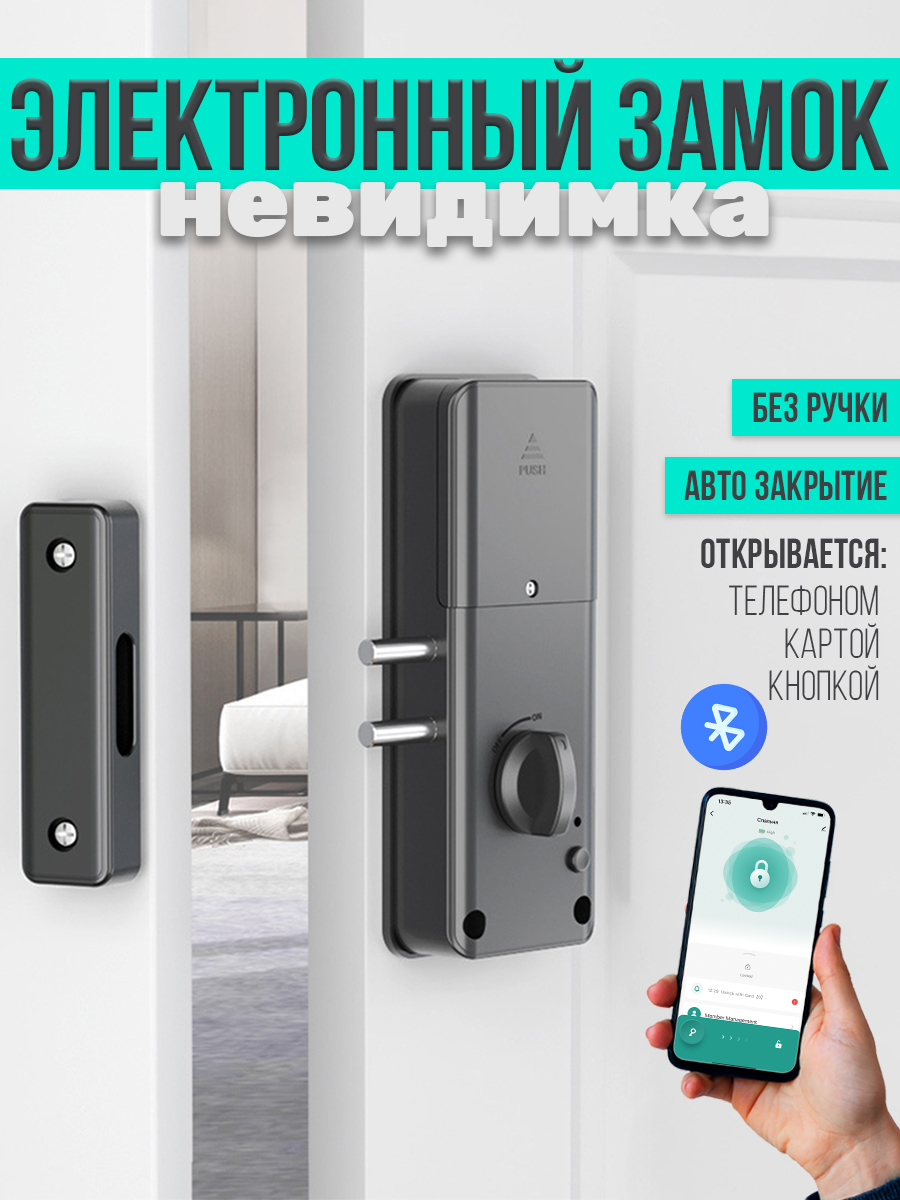 

Электронный замок невидимка на дверь TUYA Smart Life 4913