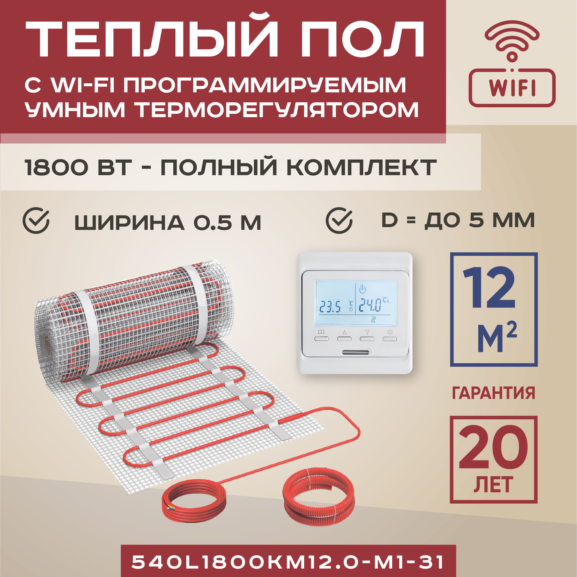 Теплый пол Vimarr L 12 м2 1800 Вт с белым WiFi программируемым терморегулятором