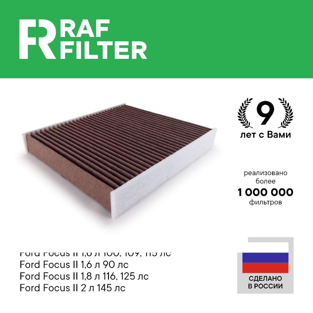 

Фильтр салона RAF Filter EC004FOXY Ford Focus 2