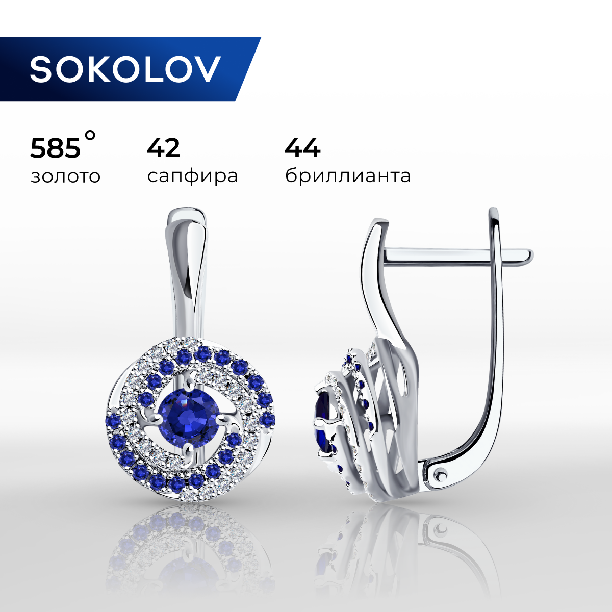 

Серьги из белого золота SOKOLOV Diamonds 2020852-3, бриллиант/сапфир, 2020852-3