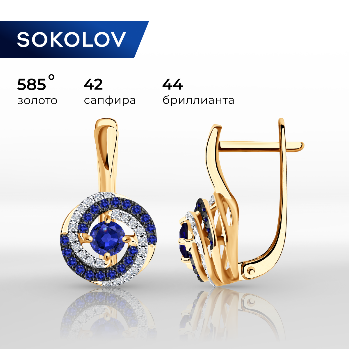 

Серьги из красного золота SOKOLOV Diamonds 2020852, бриллиант/сапфир, 2020852