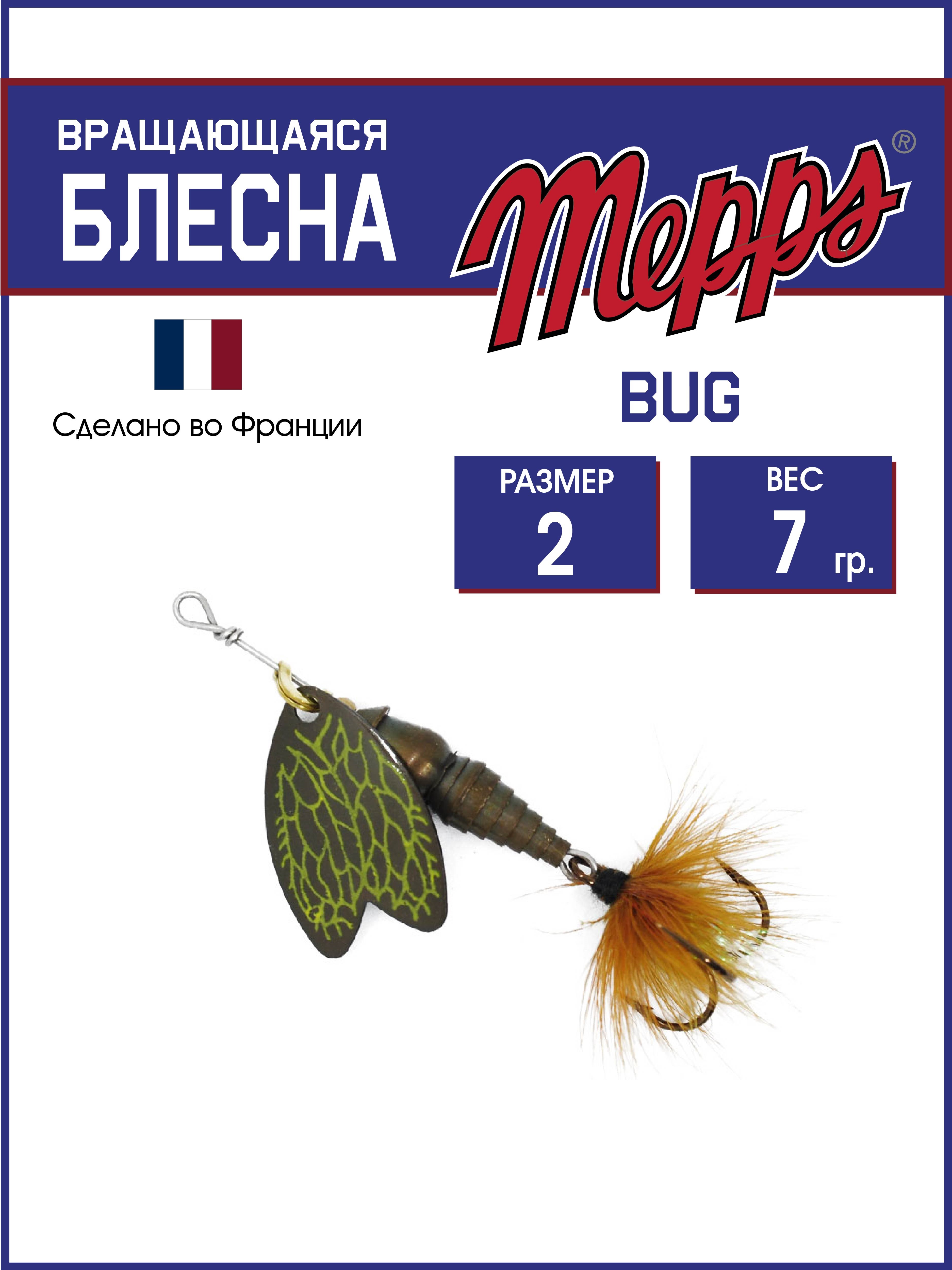 

Блесна Mepps BUG BRUNE DE MARS 2, BUG