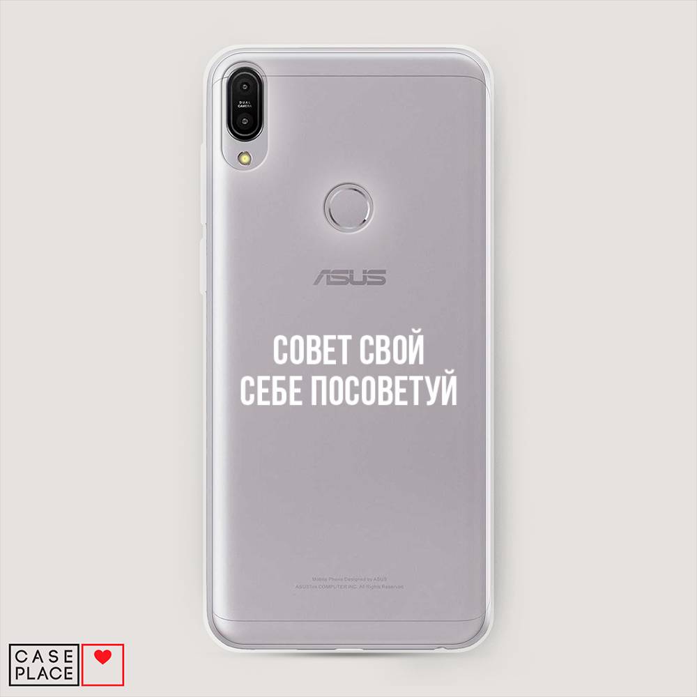 фото Чехол awog "совет свой себе посоветуй" для asus zenfone max pro zb602kl