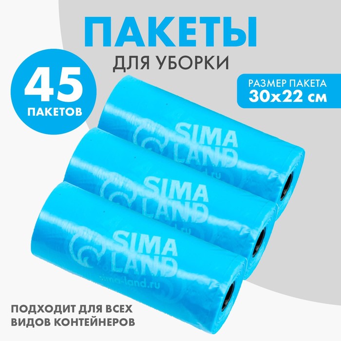 Пакеты для уборки за собаками «Пушистое счастье» (3 рулона по 15 пакетов, 22 х 30 см), гол