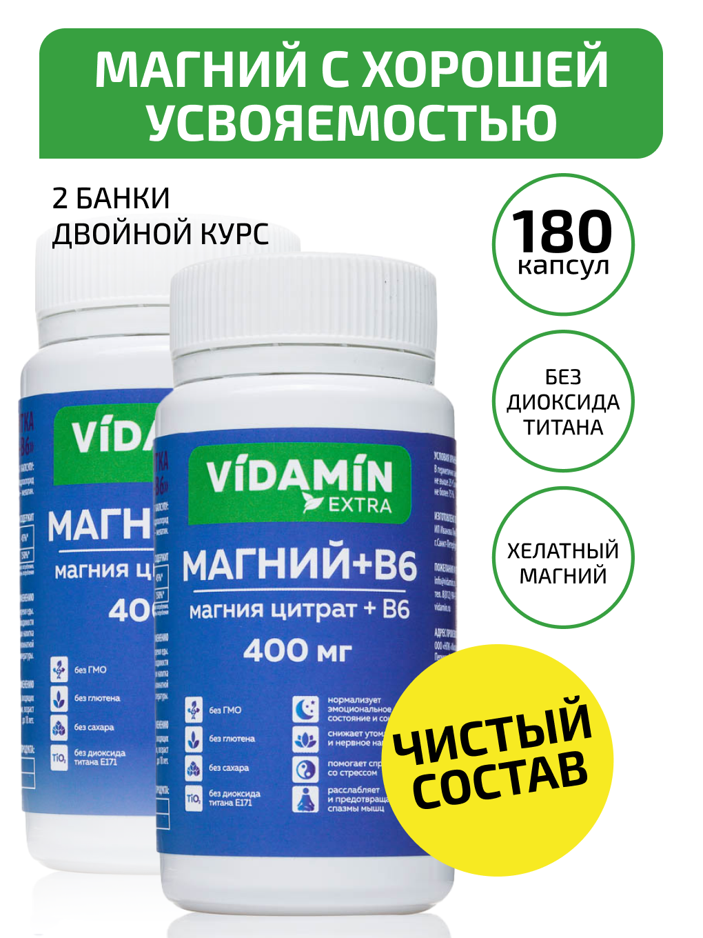 Магний + В6 VIDAMIN EXTRA 400мг капсулы 180 шт, 2 уп по 90 шт