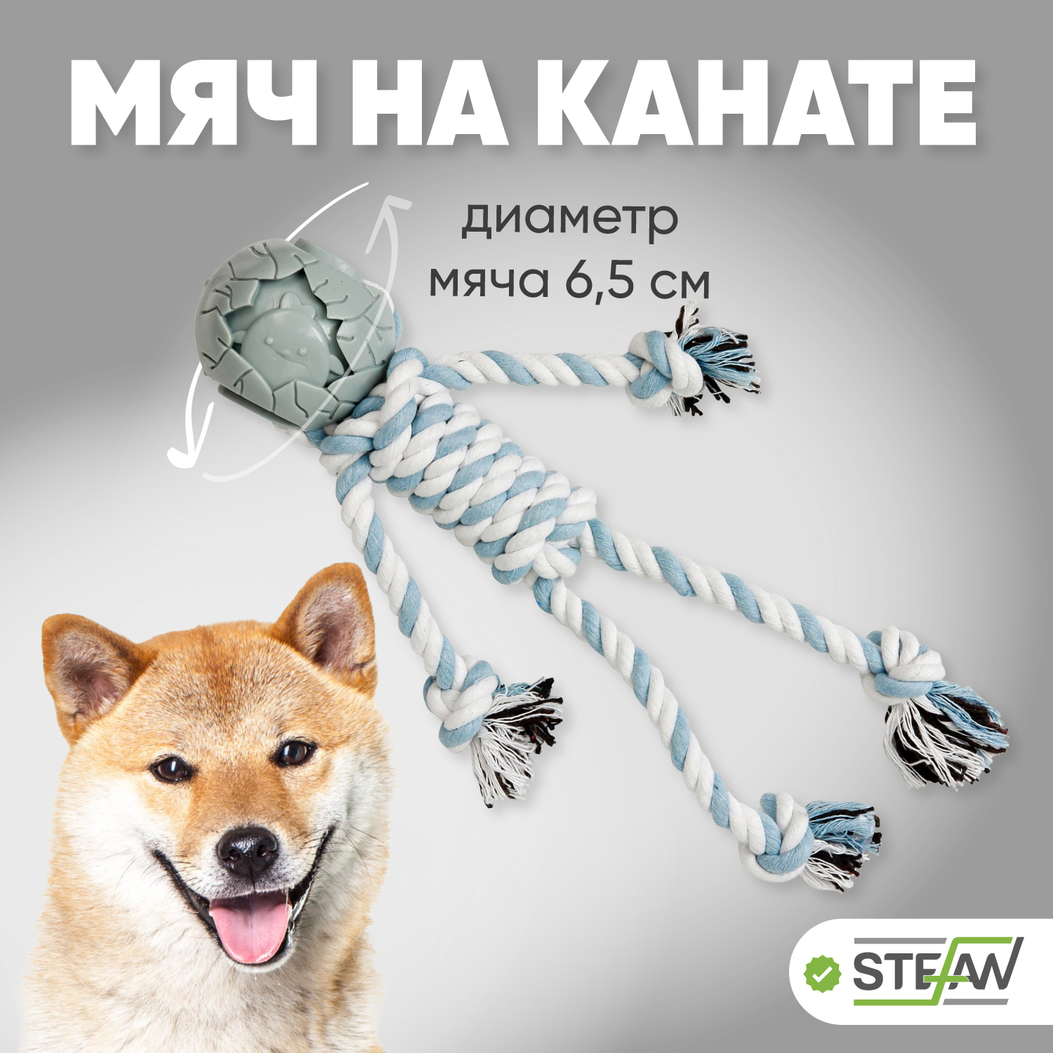 

Игрушка для собак мяч на веревке, STEFAN, Человечек 6,5х32х34