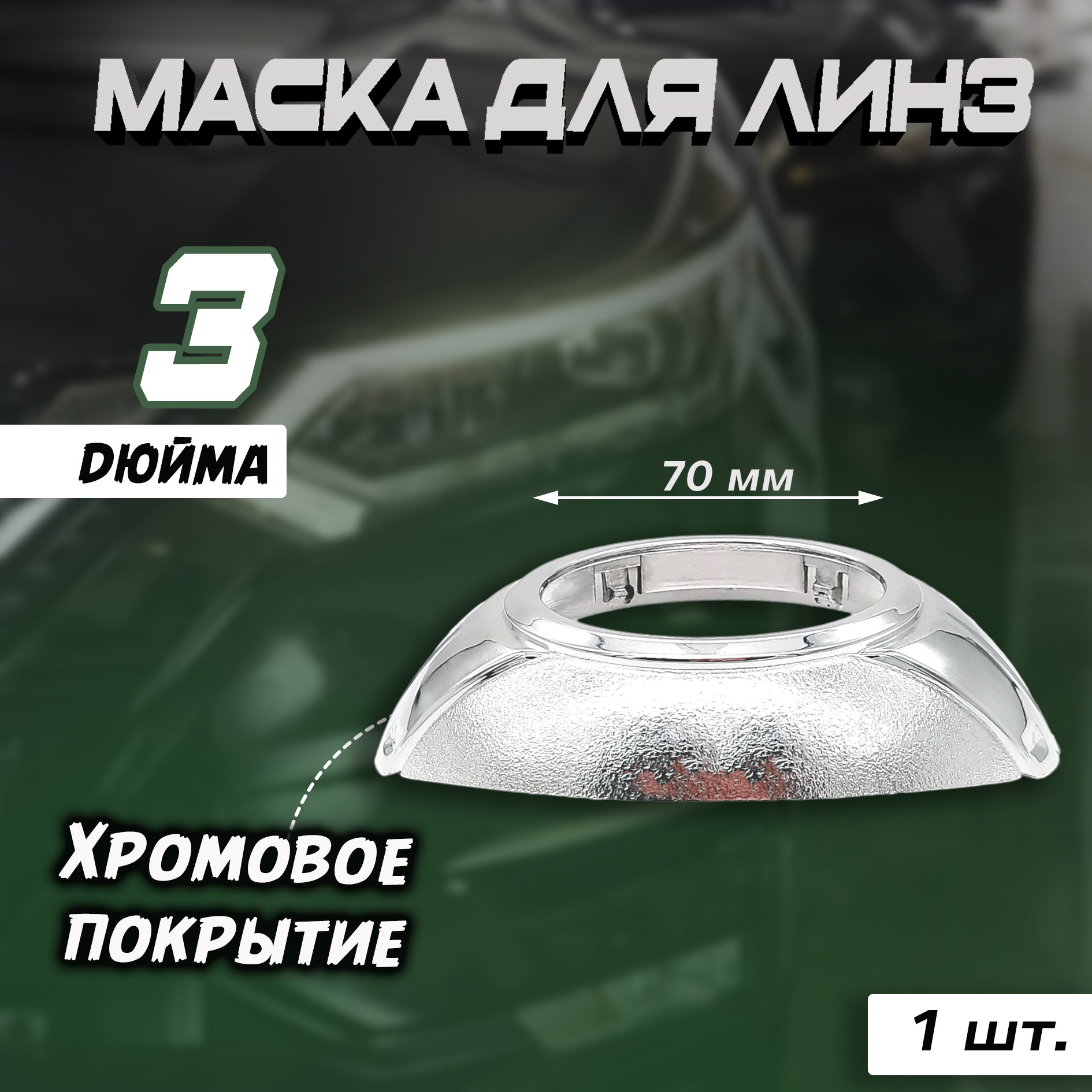 Маска для линз Bunker 213 бленда 3