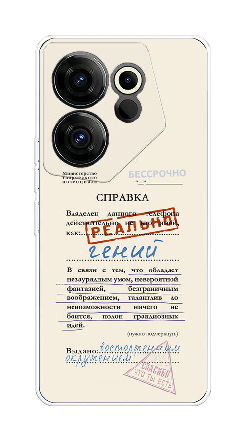 

Чехол на Tecno Camon 20 Premier "Справка о гениальности", Розовый;синий;красный;черный, 304250-1