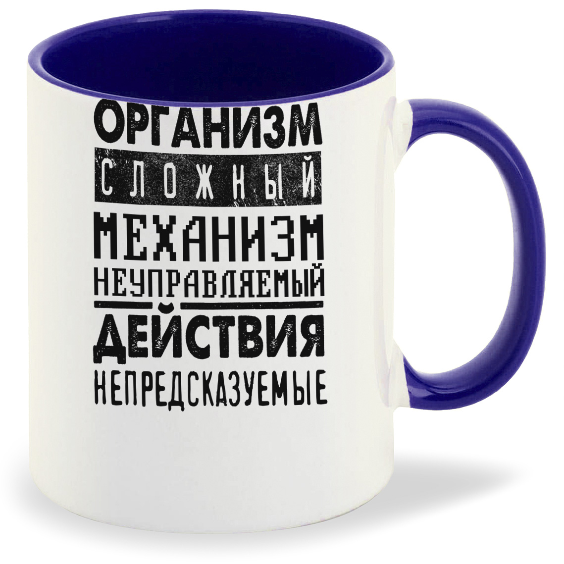 

Кружка CoolPodarok Организм сложный механизм, Организм сложный механизм