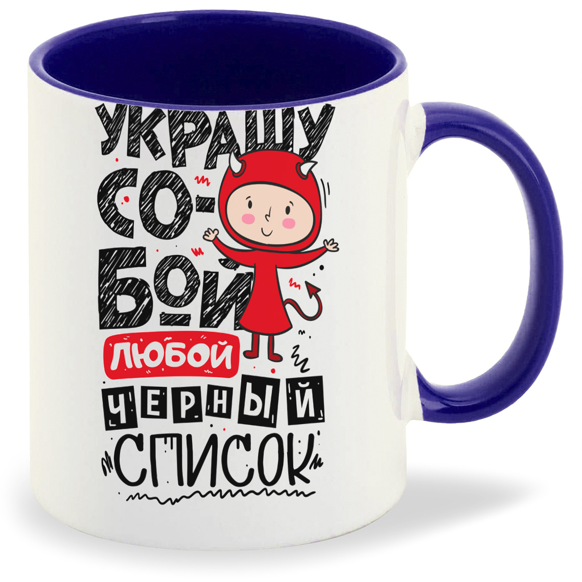 

Кружка CoolPodarok Украшу собой, Украшу собой