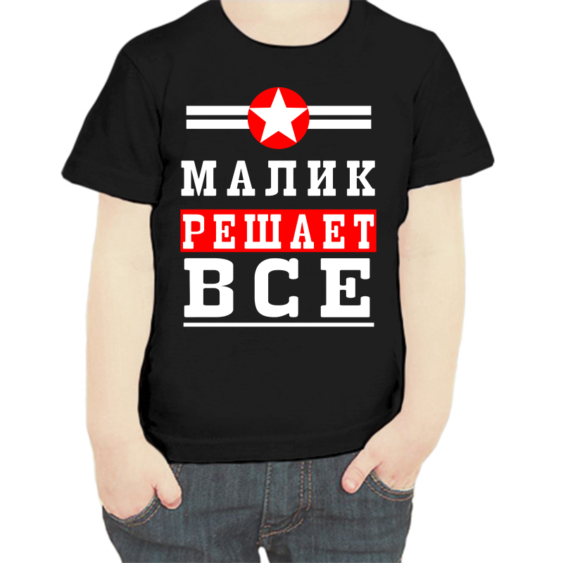 

Футболка мальчику черная 32 р-р малик решает все 1, Черный, fdm_malik_reshaet_vse_1
