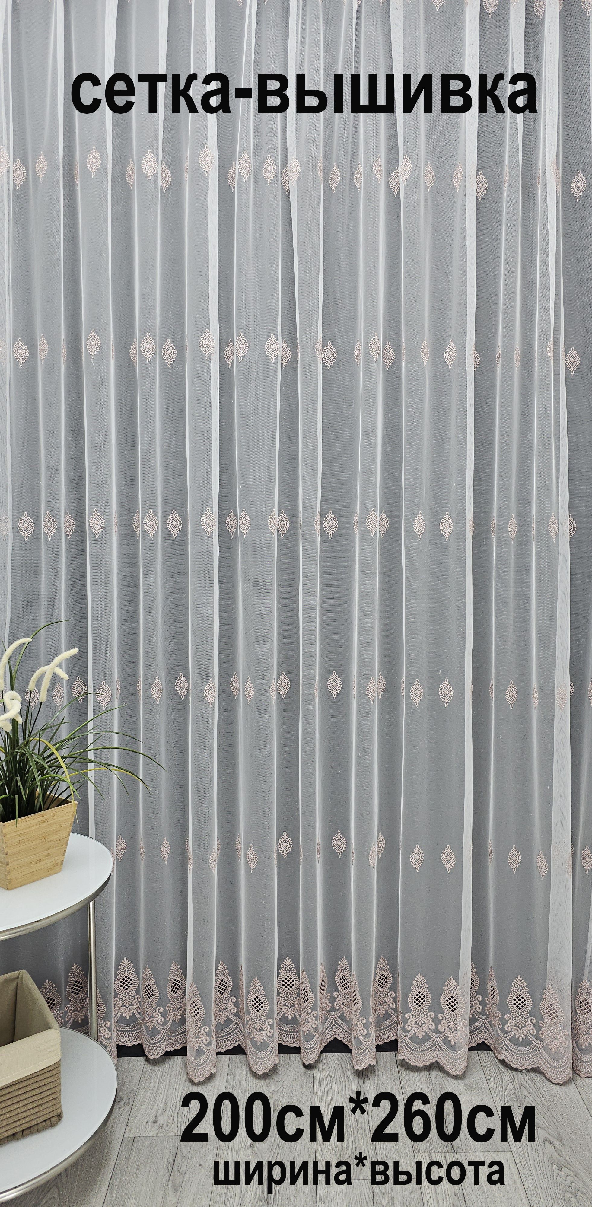 

Тюль Tex Valley Сетка-вышивка, ширина 200, высота 260 см, 1 шт, пудровый, Tex Vаllеy тюль