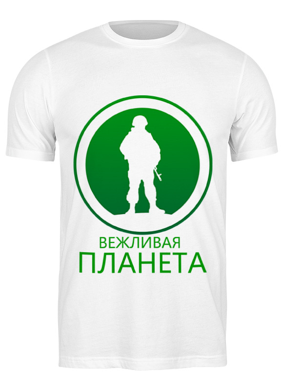 

Футболка мужская Printio Вежливая планета белая L, Белый, Вежливая планета
