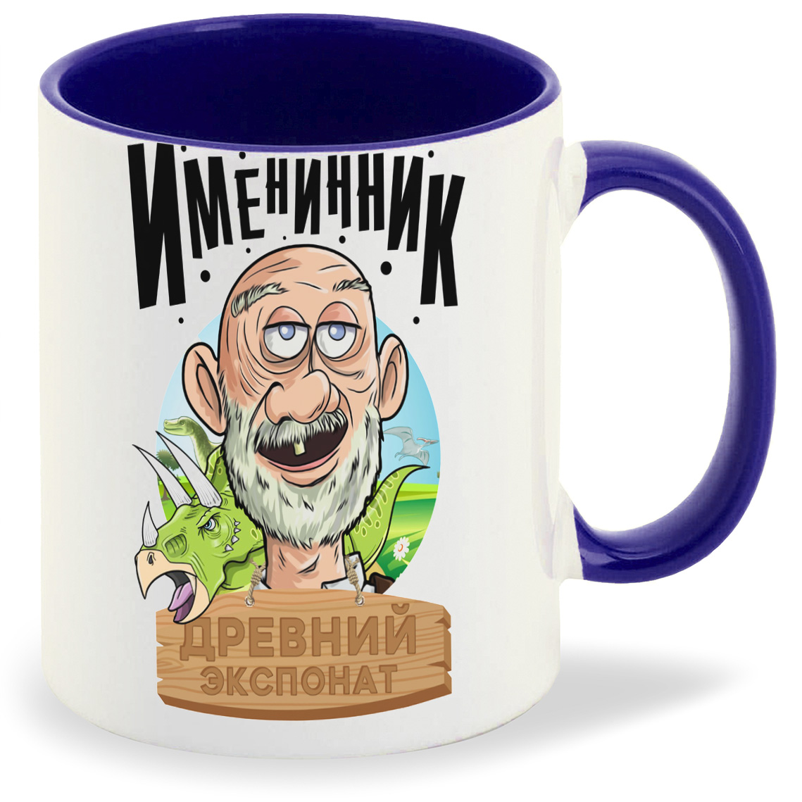 

Кружка CoolPodarok Прикол. Именник древний экспонат, Прикол. Именник древний экспонат