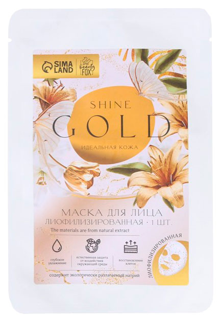 

Маска для лица Shine GOLD 7296193
