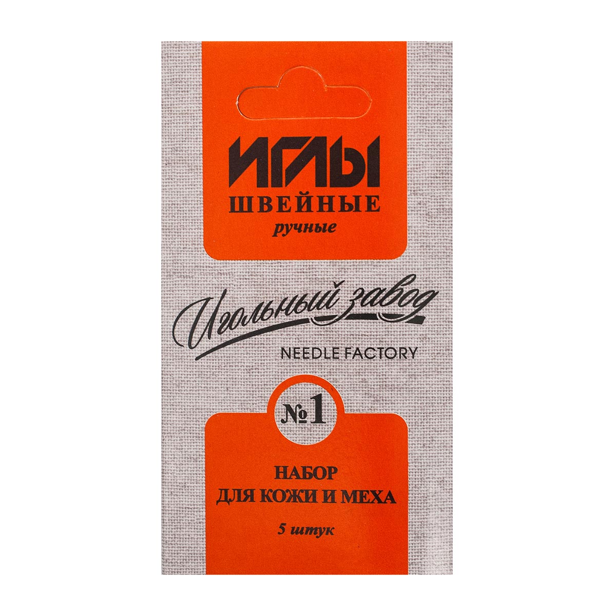 

Иголки для шитья кожи и меха набор № 1, ручные, Игольный завод, ИЗ-200911, 10 шт* 10 упак