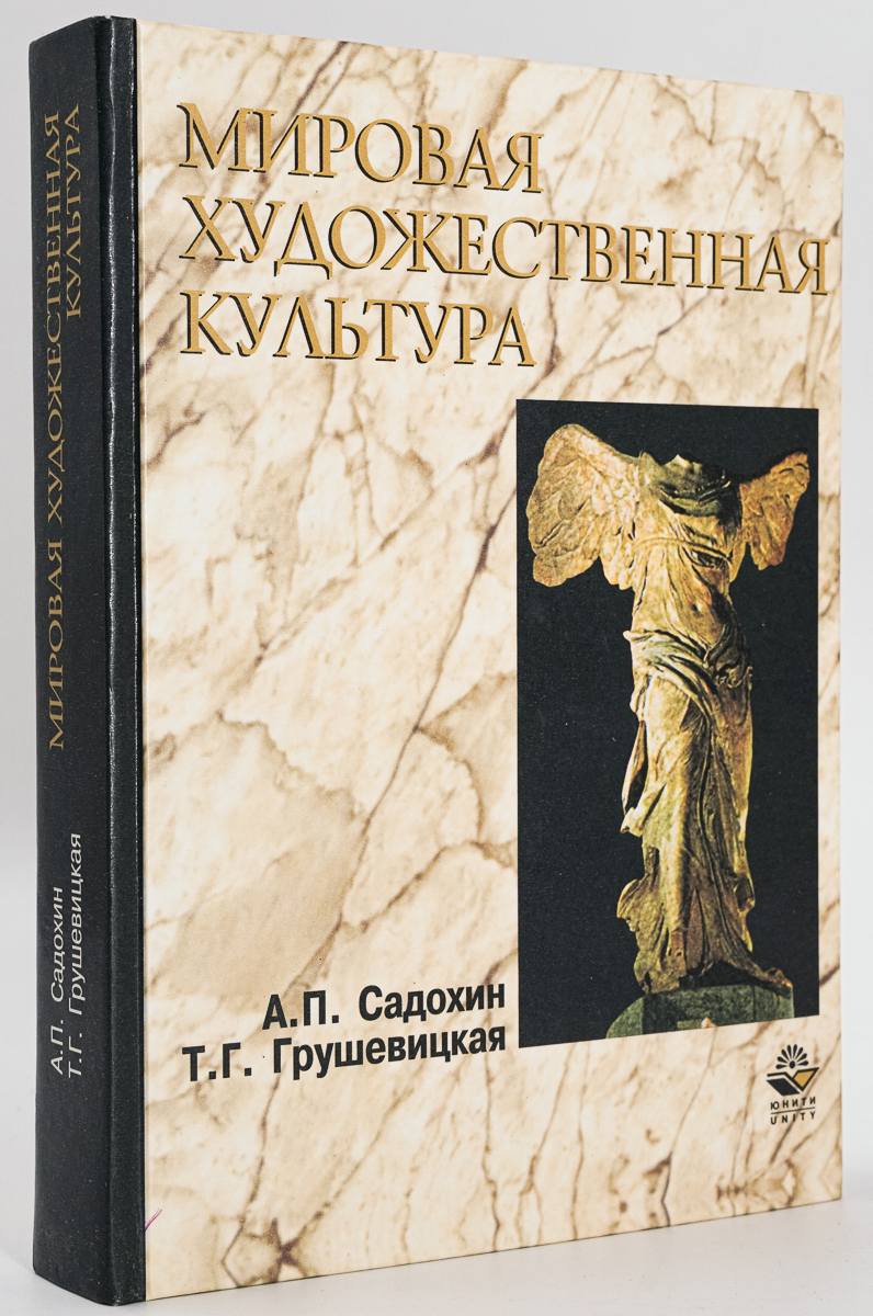 

Книга Мировая художественная культура