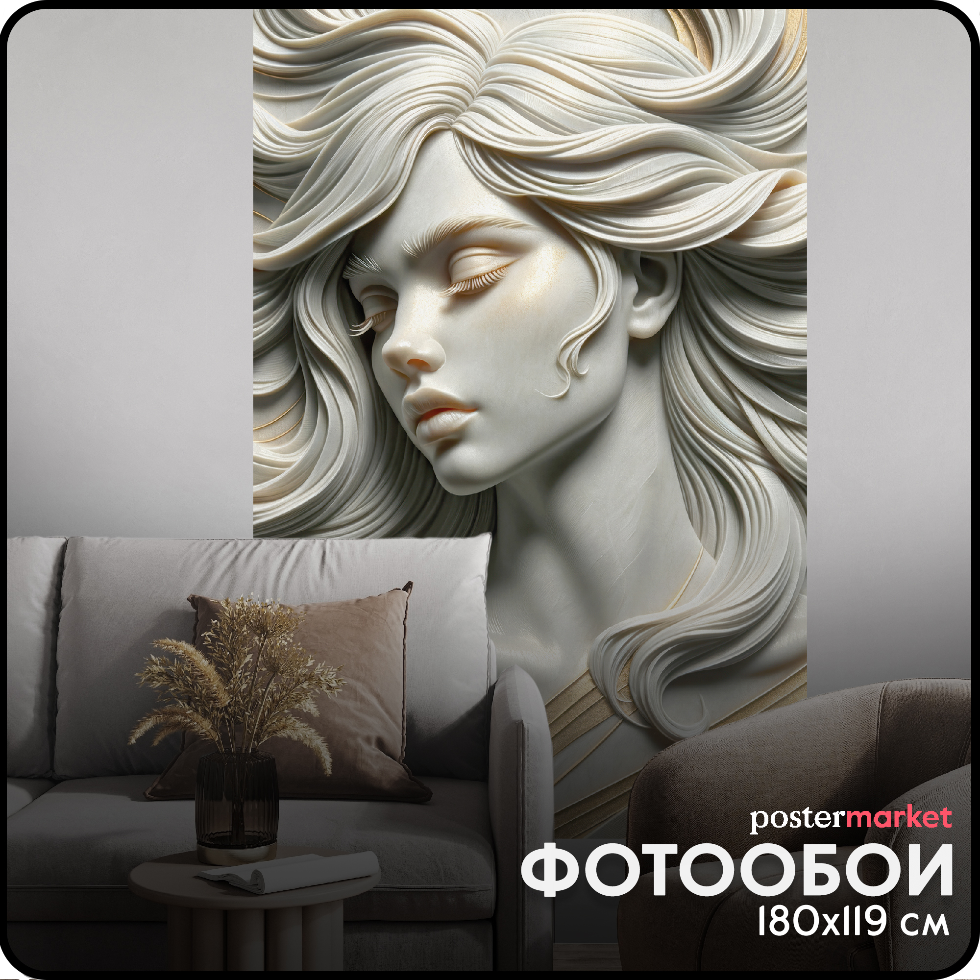 Фотообои бумажные Postermarket WM-501NL Барельеф Спящая красавица 119х180 см