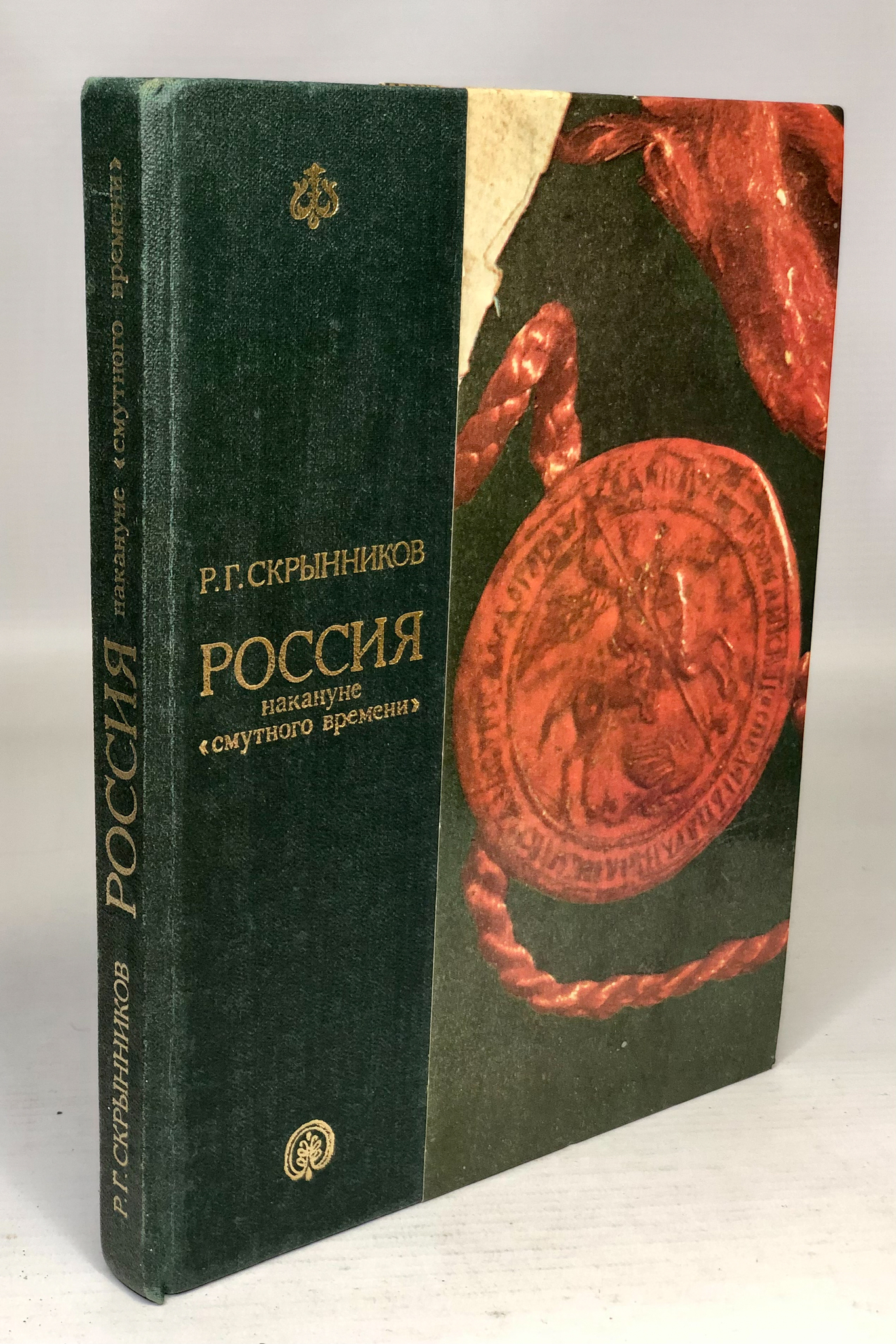 фото Книга россия накануне "смутного времени" мысль