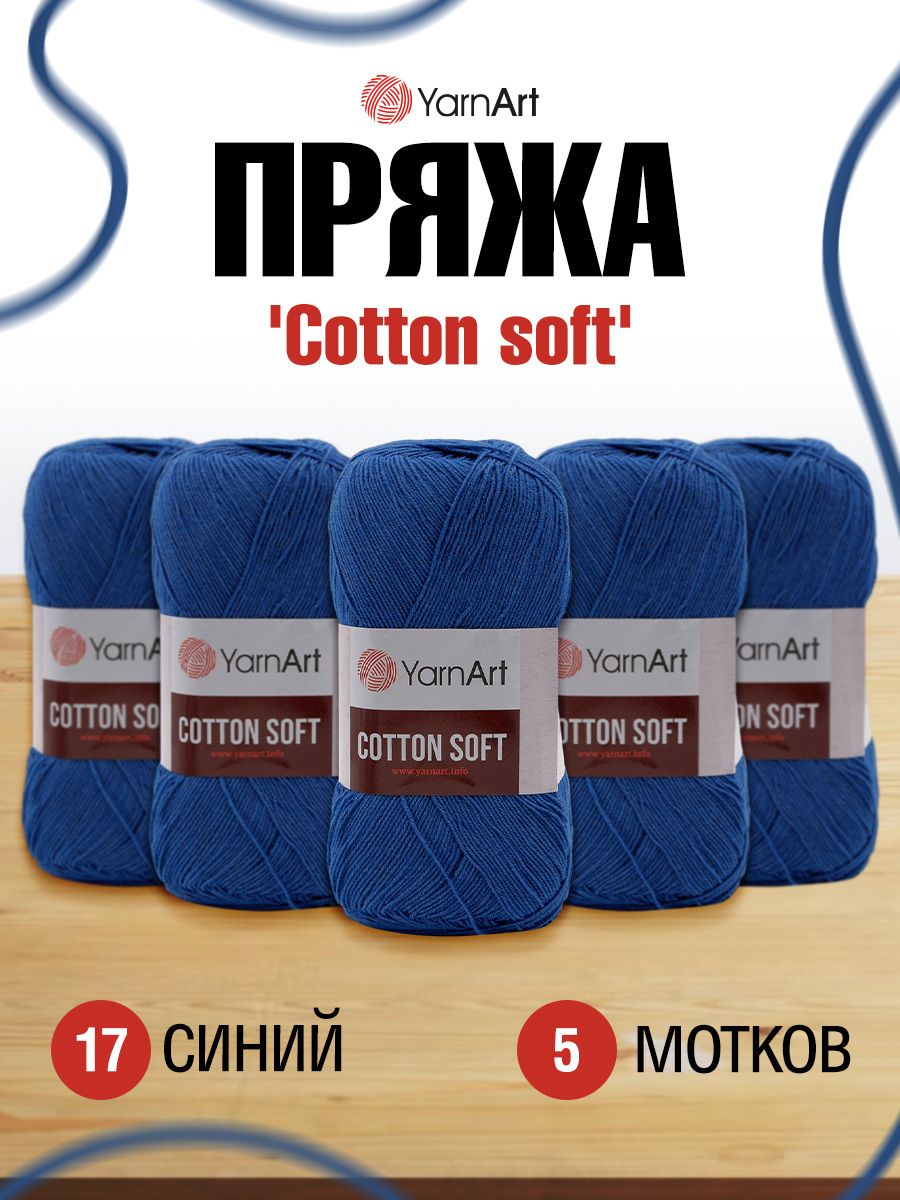 

Пряжа для вязания YarnArt Cotton soft 100г, 600м (хлопок, акрил) (17 синий), 5 мотков, 372071