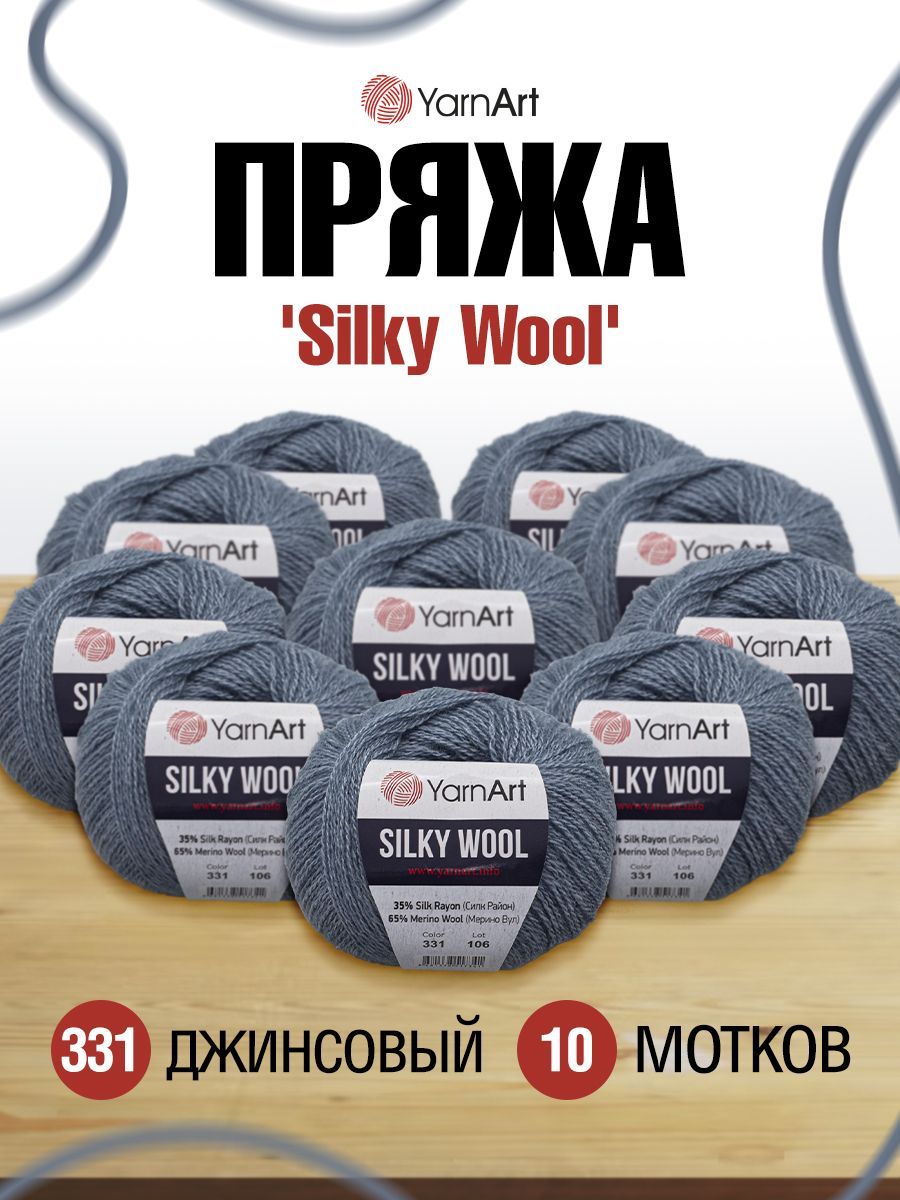 

Пряжа для вязания YarnArt Silky Wool 25г 190м вискоза, меринос (331 джинсовый) 10 мотков, Синий, 7732081