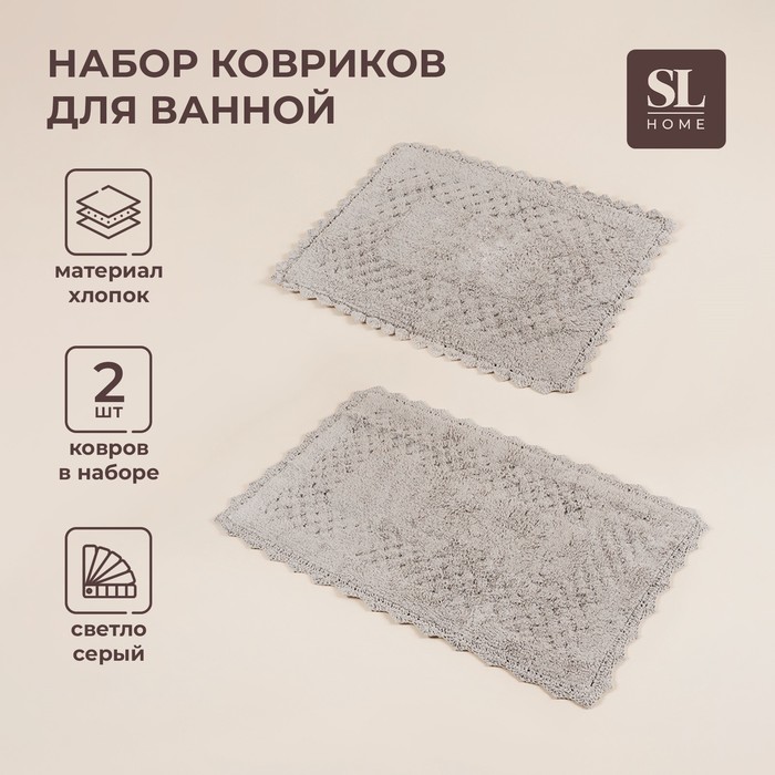 Коврики для ванной SL Home 2 шт 50х70 см 60х100 см цвет серый