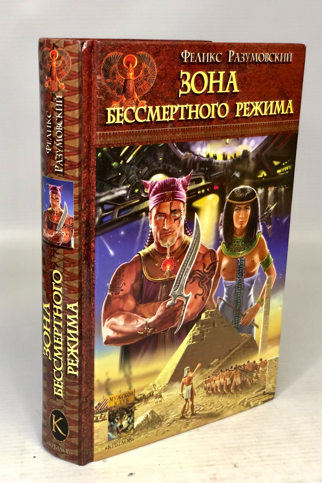 фото Книга зона бессмертного режима ик крылов