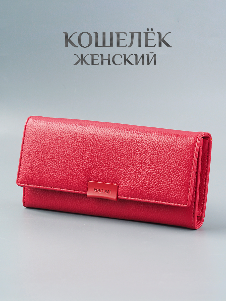 Кошелек женский POLO RAI КЖ 04 красный