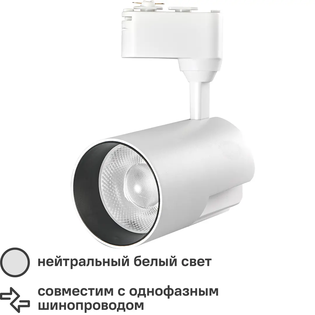 

Трековый светильник светодиодный Wolta WTL-35W/01W 35 Вт, 14 м, цвет белый