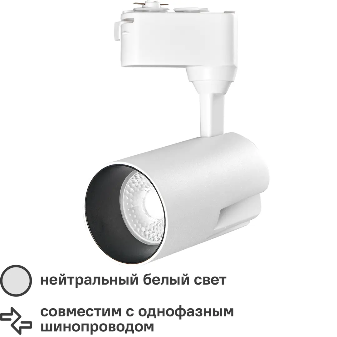 Трековый светильник светодиодный Wolta WTL-25W/01W 25 Вт, 11 м?, цвет белый,