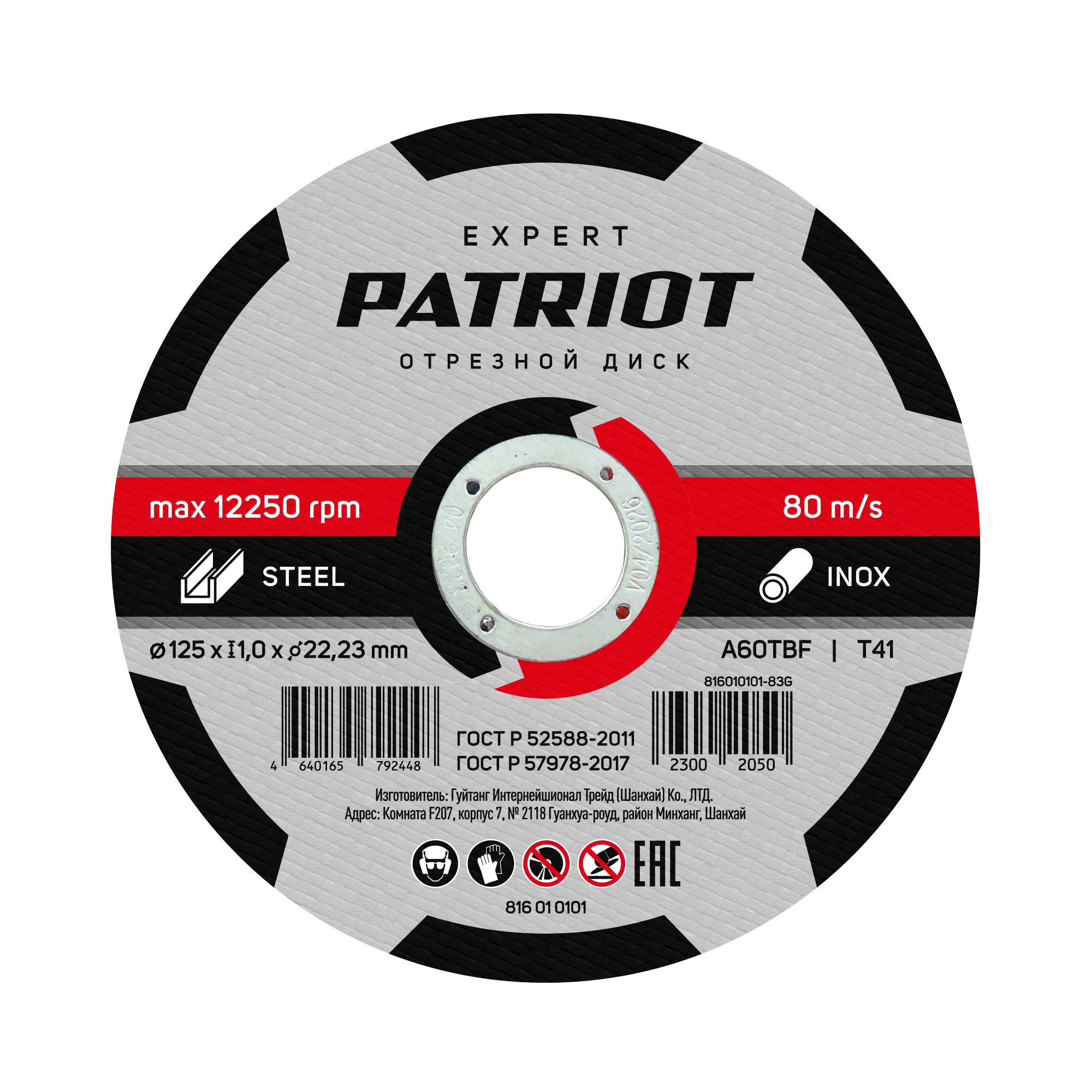 Диск PATRIOT Expert 816010101 абразивный, 125мм