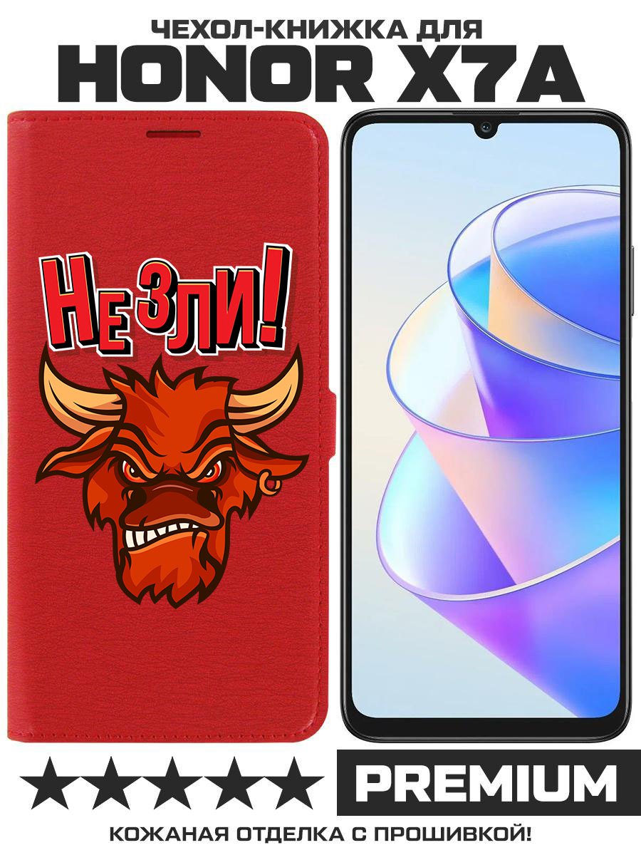 Чехол-книжка Eco Book для Honor X7a Не зли!