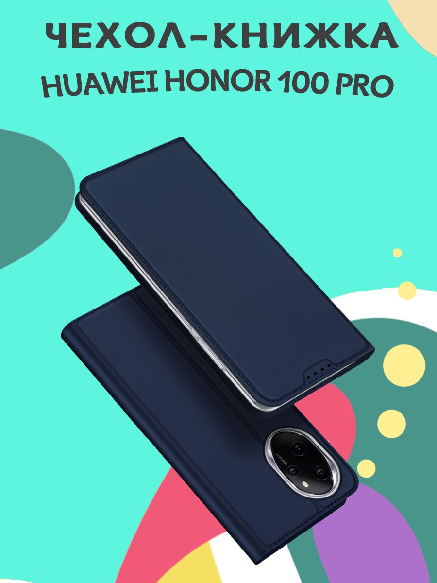 Чехол книжка Dux Ducis для Huawei Honor 100 Pro, Skin синий