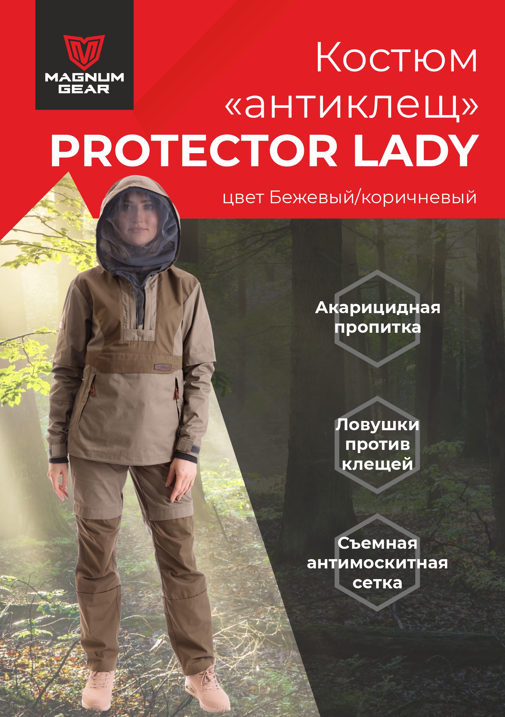 Костюм женский Magnum Gear, PROTECTOR LADY, бежевый/коричневый, размер S, рост 170-176